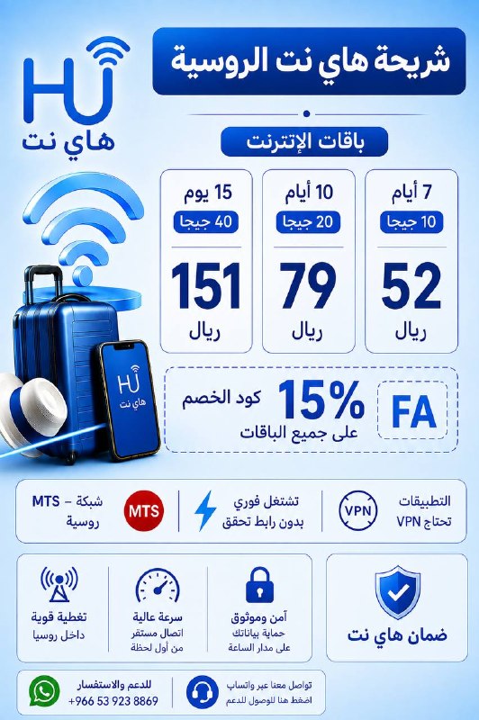 عرض شريحة هاي نت الروسية على شبكة MTS